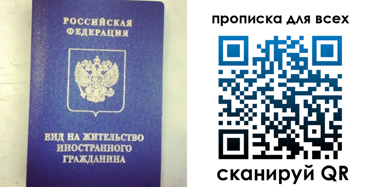 прописка штамп в Забайкальском крае