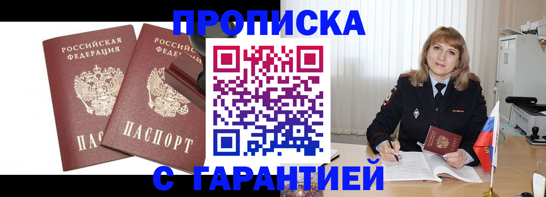 прописка поиск в Забайкальском крае