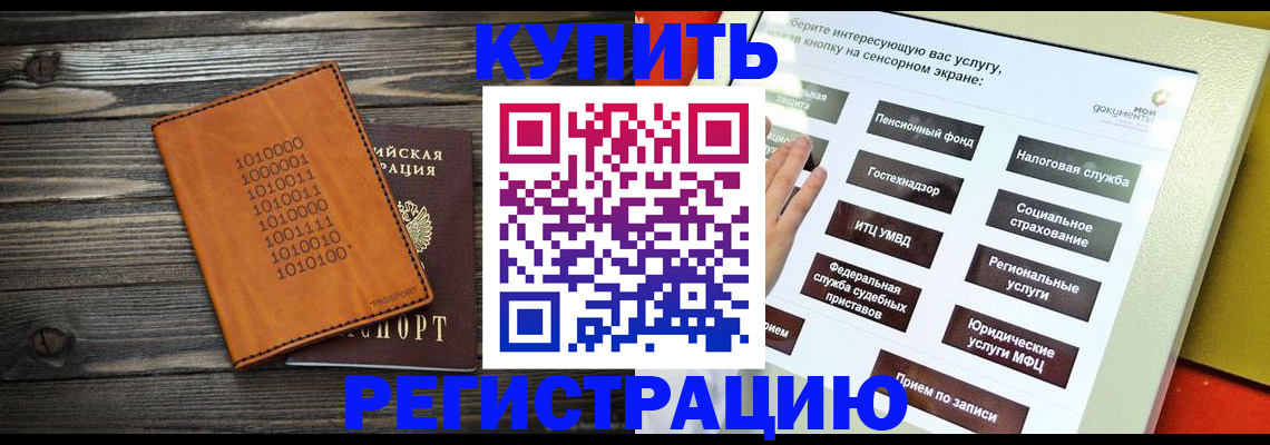 временная регистрация госуслуги в Забайкальском крае