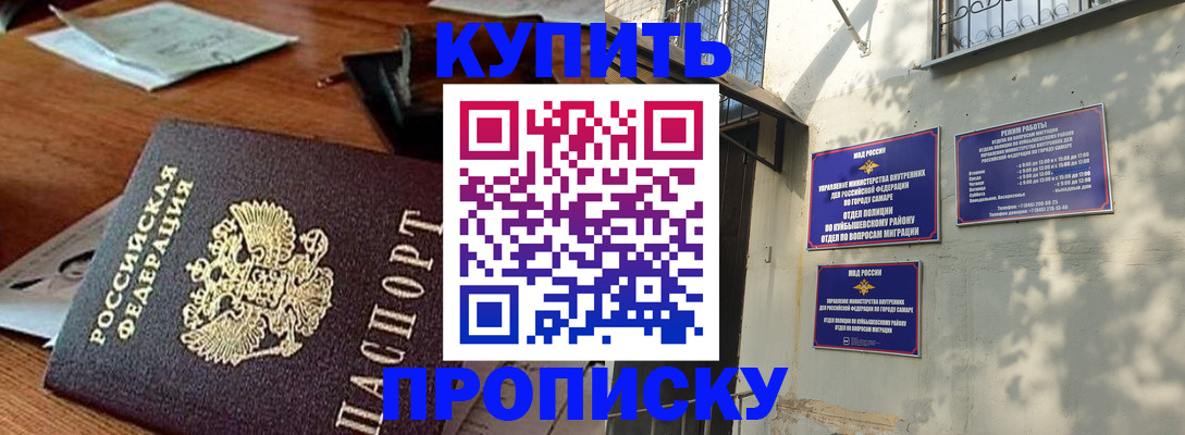 прописка для работы в Забайкальском крае