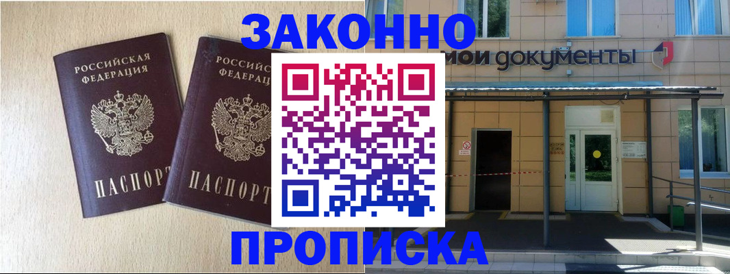временная регистрация в квартире в Забайкальском крае
